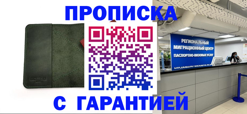 временная прописка в Туймазы